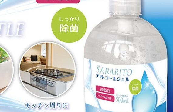 ウイルス対策アルコール除菌ジェル
