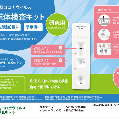 RS-L1838 研究用新型コロナウイルス中和抗体検査キット　案内書
