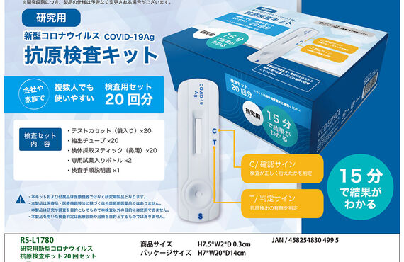 15分で結果が分かる抗原検査20回セット